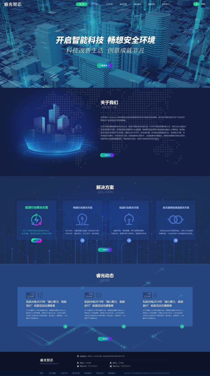 西安睿光智芯光電科技有限公司